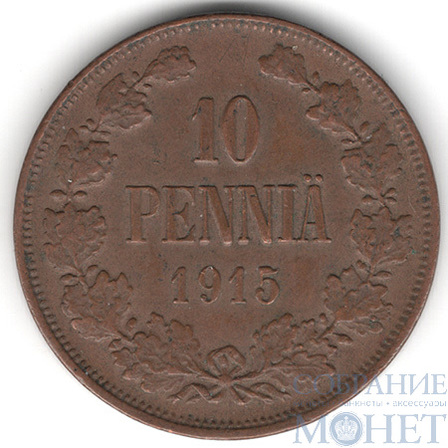 Монета для Финляндии: 10 пенни, 1915 г.