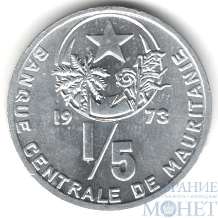 1/5 угии, 1973 г., Мавритания