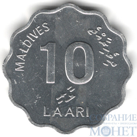 10 лаари, 1984 г., Мальдивы