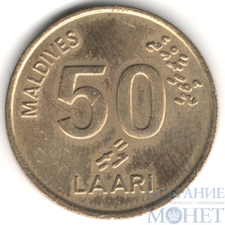 50 лаари, 1995 г., Мальдивы