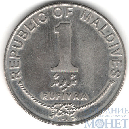 1 руфия, 1996 г., Мальдивы