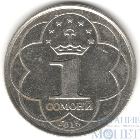 1 сомони, 2018 г., Таджикистан
