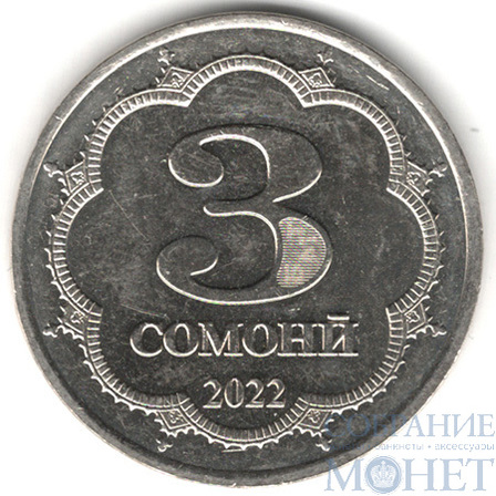 3 сомони, 2022 г., Таджикистан