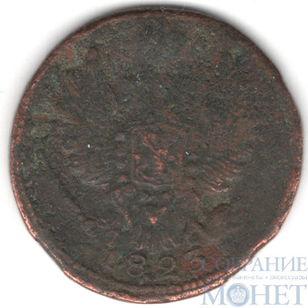 1 копейка, 1823 г., ЕМ ФГ
