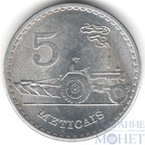 5 метикал, 1986 г., Мозамбик