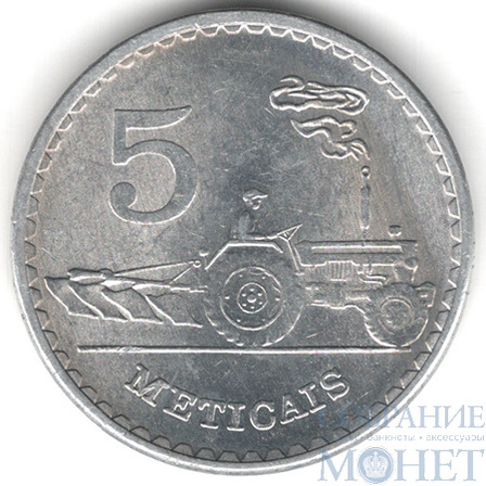 5 метикал, 1986 г., Мозамбик