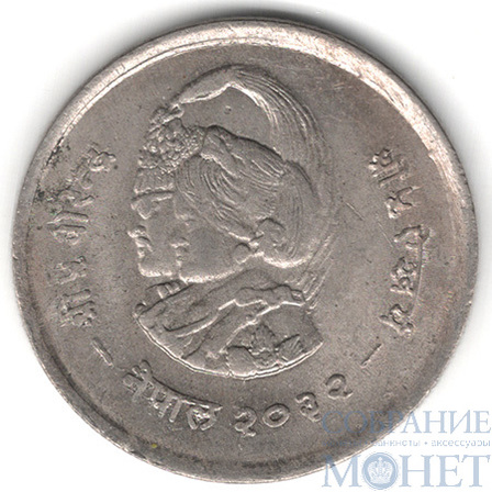 1 рупия, 1975 г., Непал