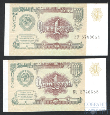 Билет государственного банка СССР 1 рубль, 1991 г.(номера подряд)