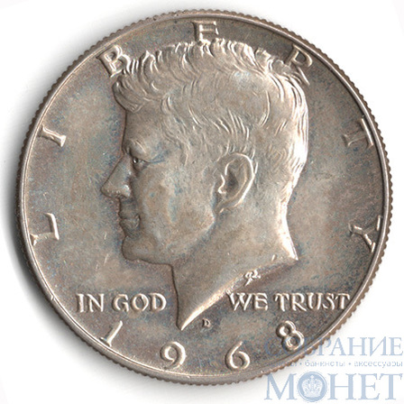 50 центов, серебро, 1968 г., США