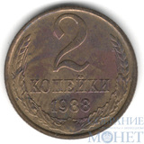 2 копейки, 1988 г.