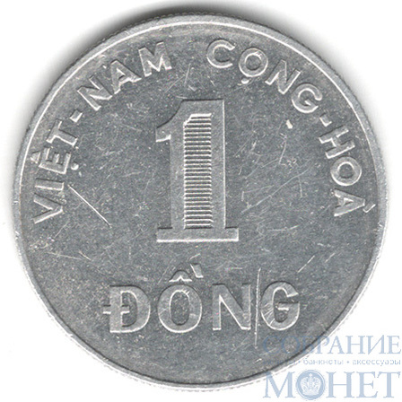 1 донг, 1971 г., Вьетнам