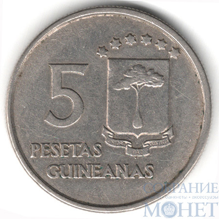 5 песет, 1969 г., Гвинея Экваториальная(Франсиско Масиас Нгема (1968-1979))