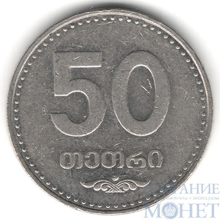 50 тетри, 2006 г., Грузия