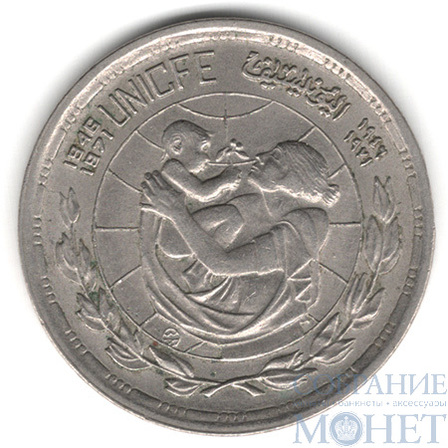 5 пиастров, 1972 г., Египет(25 лет ЮНИСЕФ)
