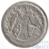 5 пиастров, 1974 г., Египет(Годовщина октябрьской войны)