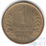 1 тийин, 1994 г., Узбекистан