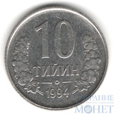 10 тийин, 1994 г., Узбекистан