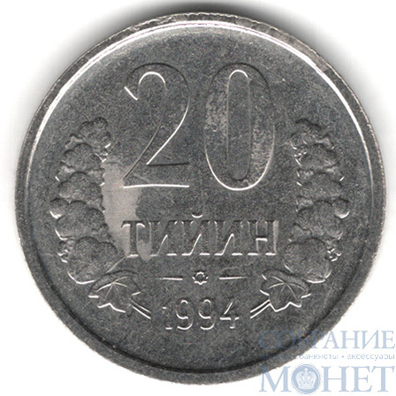 20 тийин, 1994 г., Узбекистан