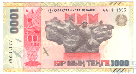 1000 тенге, 2025 г., Казахстан(80 лет Победы)