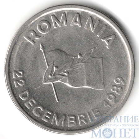 10 лей, 1992 г., Румыния,(3-х летие революции)