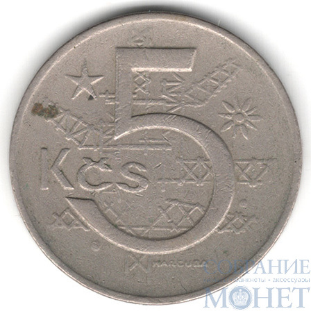 5 крон, 1973 г., Чехословакия