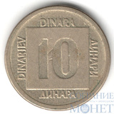 10 динар, 1988 г., Югославия