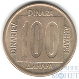 100 динар, 1989 г., Югославия