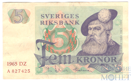 5 крон, 1965 г., Швеция