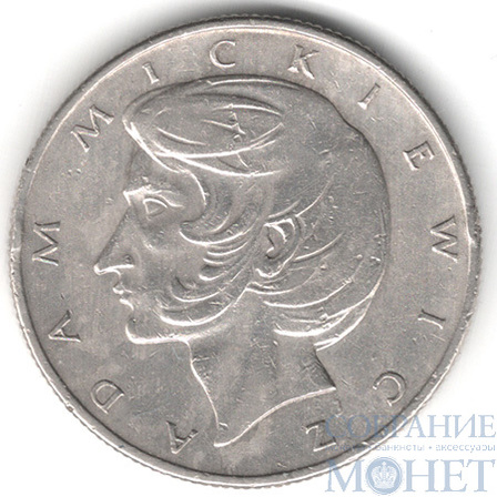 10 злотых, 1975 г., Польша(Адам Бернард Мицкевич)