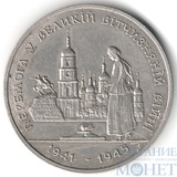 200000 карбованцев, 1995 г., Украина(50 лет Победы в ВОВ)