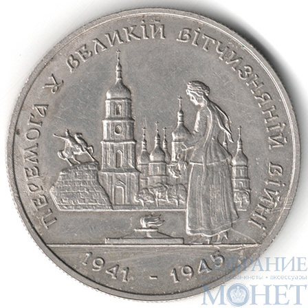 200000 карбованцев, 1995 г., Украина(50 лет Победы в ВОВ)