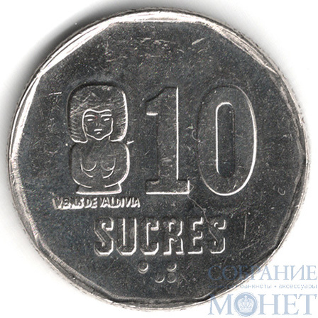 10 сукре, 1991 г., Эквадор