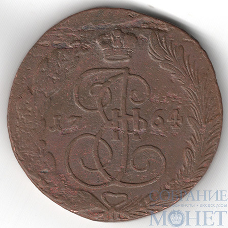 5 копеек, 1764 г., ЕМ