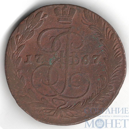 5 копеек, 1767 г., ЕМ