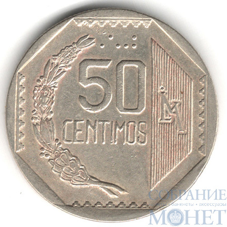 50 сентимо, 1991 г., Перу