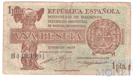 1 песета, 1937 г., Испания