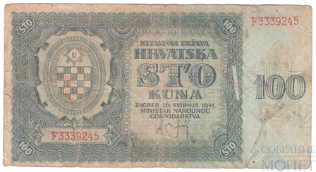 100 кун, 1941 г., Хорватия