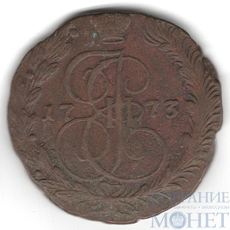 5 копеек, 1773 г., ЕМ, вес - 40,83 гр. (норма 51,1 гр.)