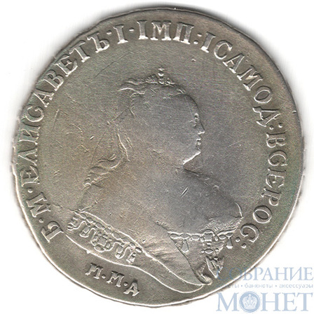 1 рубль, серебро, 1746 г., ММД