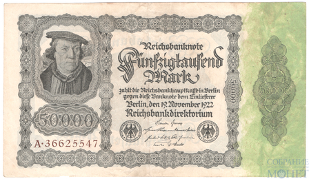 50000 марок, 1922 г., Германия