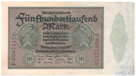 500000 марок, 1923 г., Германия