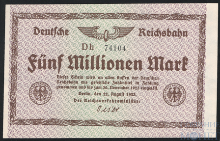 5000000(5 миллионов) марок, 1923 г., Германия(железная дорога), Берлин