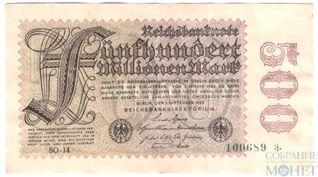 500000000(500 ммлн.) марок, 1923 г., Германия