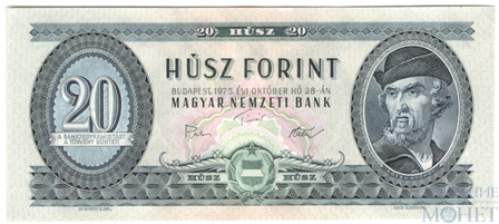20 форитнов, 1975 г., Венгрия