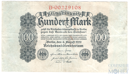 100 марок, 1922 г., Германия