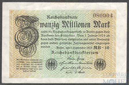 20000000(20 млн.) марок, 1923 г., Германия