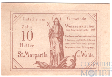 10 геллеров, 1920 г., Вайсенкирхен-у-Франкенмаркта(Верхняя Австрия)