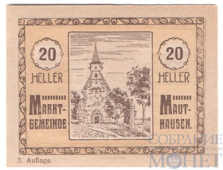 20 геллеров, 1920 г., Маутхаузен(Верхняя Австрия)
