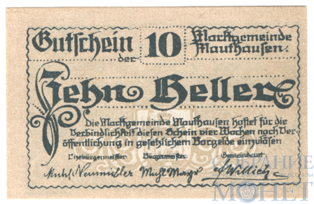 10 геллеров, 1920 г., Маутхаузен(Верхняя Австрия)