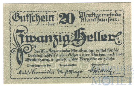 20 геллеров, 1920 г., Маутхаузен(Верхняя Австрия)